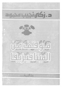 موقف من الميتافيزيقا